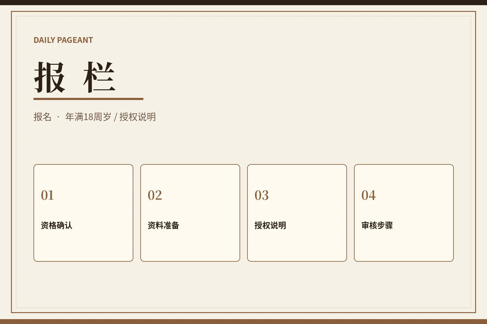 每日大赛成人参赛指南