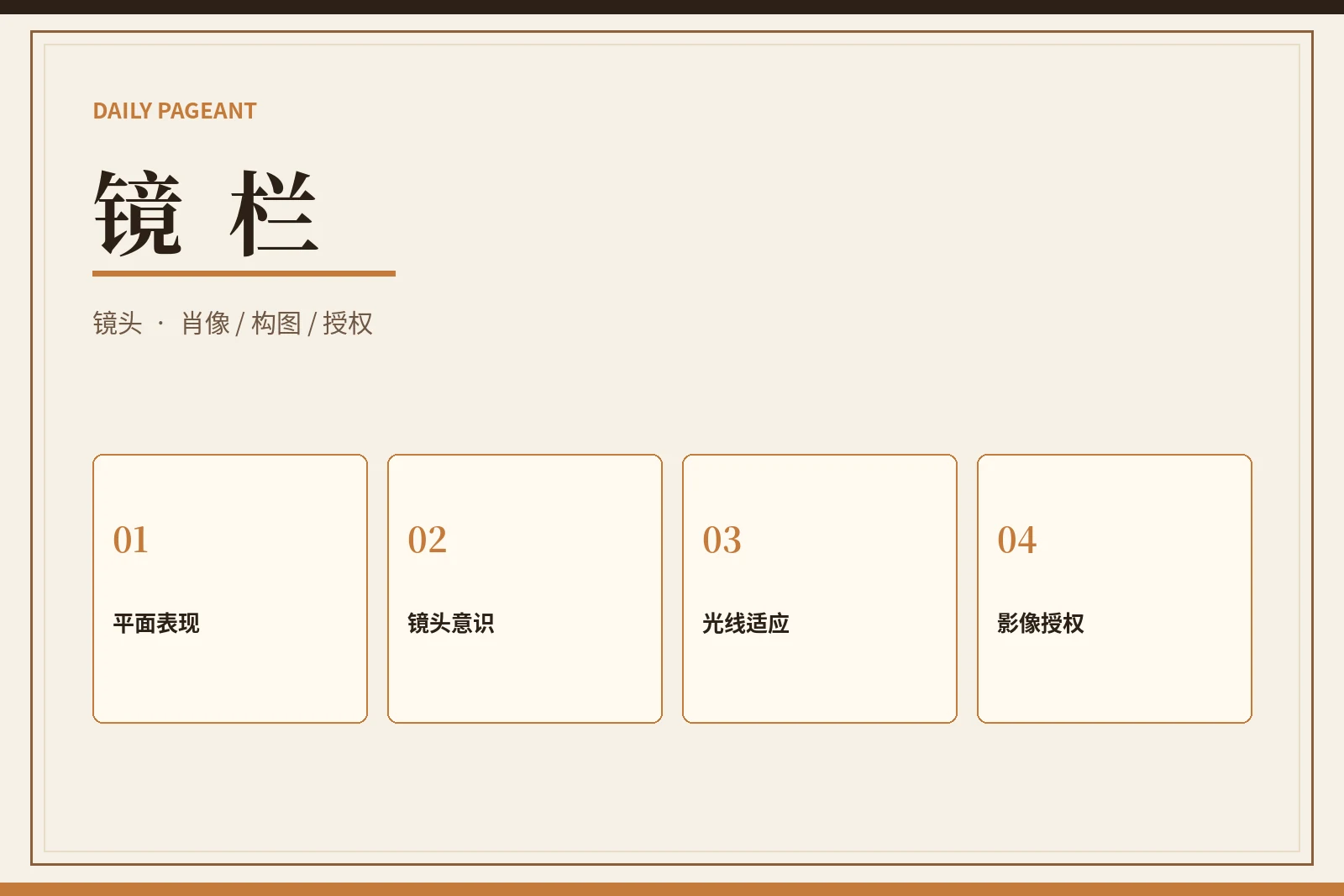 镜头人物表现